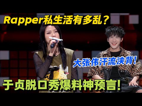 从HPV宣传曲到脱口秀！女rapper于真吐槽圈乱象，直言女rapper才是冤种！#脱口秀 #脱口秀大会 #脱口秀和ta的朋友们 #综艺 #搞笑