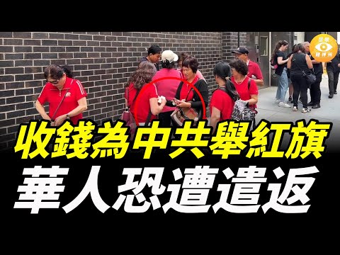 中國總理李强来聯合國，中共當街花錢僱人舉起紅旗被拍到，恐遭遣返……
