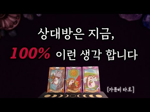 상대방은 지금,이런 생각 해요 (백퍼 속마음)