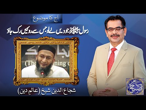 Payam e Subh With Aneeq Ahmed | 01 December 2025 | Dunya News