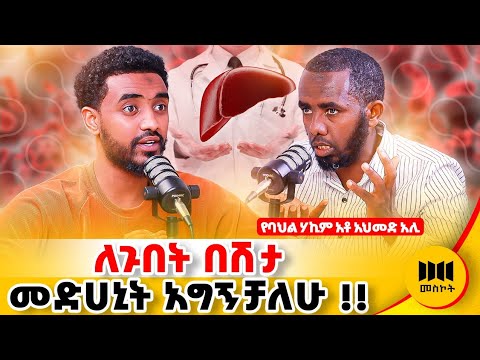 ሙሉ የኢትዮጵያ ህዝብ ሊያደምጠዉ የሚገባ አስደናቂ ወጣት ! #fyp #habesha #ethiopianpodcast #ethiopia  @Ismail_Tekle 