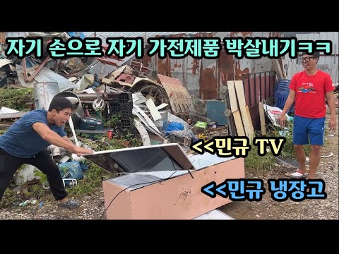 내 물건 함부로 부순 친구 자기 손으로(?) 자기물건 부수게 해주기 ㅋㅋㅋ 이게 무슨 상황이야