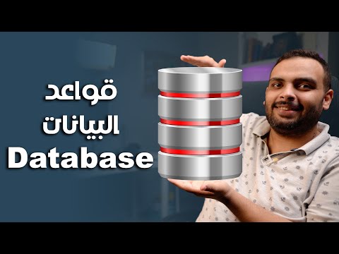 أهم مصطلحات قواعد البيانات Databases
