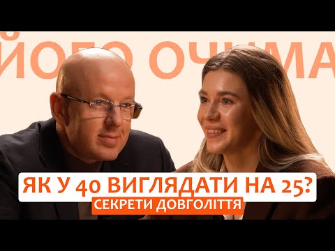 Лікар Дорофєєвої і Полякової! Як схуднути, жити довго і бути здоровими? Шагов, Тіванова | Його Очима