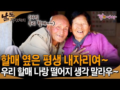 [남도지오그래피] 흠없는 사람이 어딨어. 있어도 서로 이해하고 품어주는게 사랑이여~🧡👴🏻ㅣKBS 2013.12.10