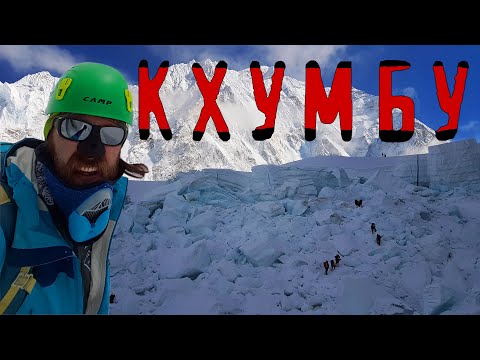 The most DANGEROUS place on EVEREST - Khumbu Icefall | Lhotse Climb #3