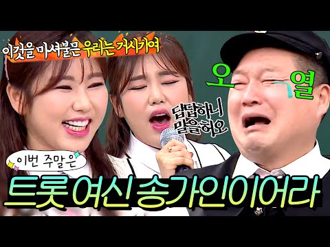이번 주말은 ＂강호동 울린 송가인의 한 많은 대동강이다🎶＂｜아는 형님｜JTBC 200411 방송
