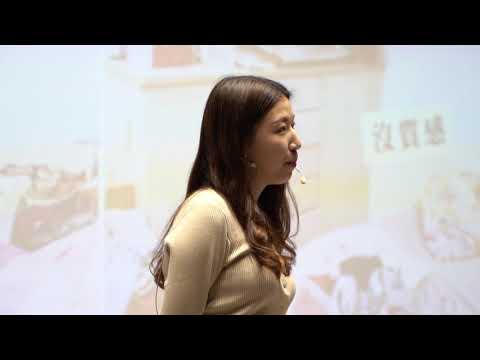 美好的生活不是昂貴的｜2020 COUNTDOWN Event＠Taichung, Taiwan  | 末 羊子 | TEDxShuinan