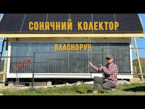 How we made a solar collector with our own hands and now we save on heating