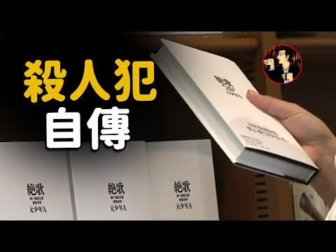 日本少年狂魔，出書斂財200萬，竟成為暢銷書作家