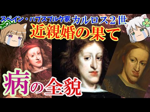 The full story of Charles II's illness: The cursed king of the Spanish Habsburgs [Slow commentary...