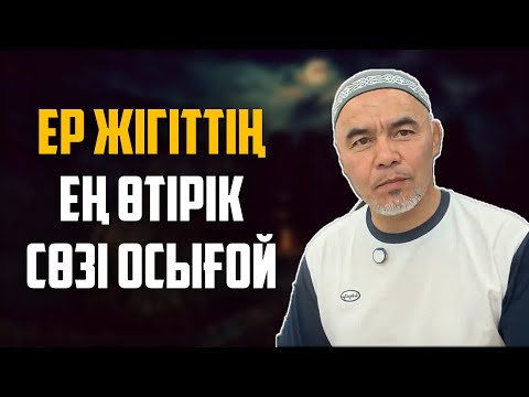 АУЫР АЙТТЫ АҚИҚАТТЫҢ БЕТІН АШТЫ | Жарқын Мырзатаев