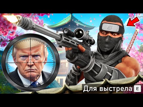 НЕВЕРОЯТНО ОПАСНОЕ ПОКУШЕНИЕ НА ПРЕЗИДЕНТА В ГТА 5 МОДЫ! ПРИВЕТ ПРЕЗИДЕНТ ОБЗОР МОДА GTA 5 MODS ИГРЫ