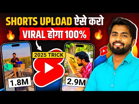 🔥Shorts Upload ऐसे करो VIRAL होगा 100% | Short Upload Karne Ka Sahi Tarika | How To Upload Short