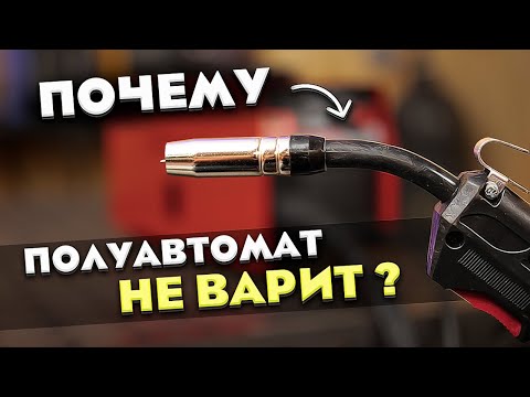Как заставить любой полуавтомат, сварка стабильно и без брызг