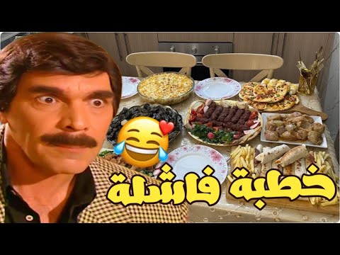 شوف مين عم يريد ان يخطب بنته - مار اح تصدق شو عرف عنه - مرايا 98 (14)