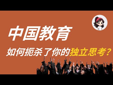 中国教育最可怕的真相，我们如何被系统性"逻辑阉割"？满大街的985毕业生， 为什么培养不出一个会思考的人？