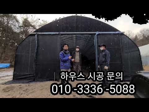 길이 15m  폭6,5m  비닐하우스 창고 시공  총비용 ?  비닐하우스시공.농막