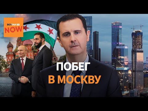 Пентхаус в Москва-Сити и изоляция: что стало с Башаром Асадом в России?