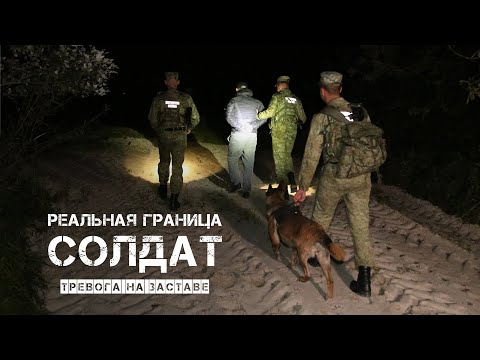 Реальная граница.  Солдат