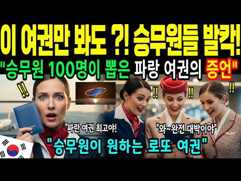 [해외감동사연] “이건 처음 봤다” 외국 공항 관계자가 한국 여권 하나로 190개국이 열린 진짜 이유를 밝힌 순간