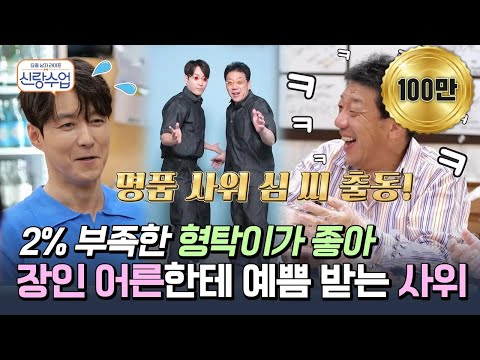 [#신랑수업] 국경을 넘은 사랑(?) 소통 안되는 한국인 사위와 일본인 장인어른이 지내는 법 ㅋㅋㅋ 심형탁 바라보는 눈빛에서 꿀 떨어져요🧉