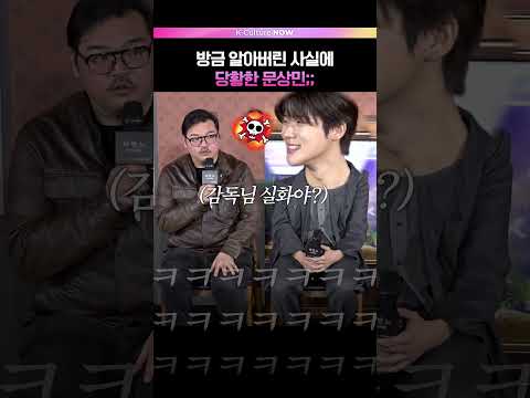 문상민의 재발견✨ #문상민 #moonsangmin #넷플릭스 (ENG/JPN)