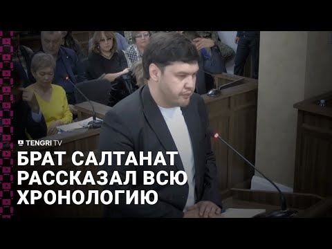 От знакомства до убийства. Брат Салтанат рассказал всю хронологию