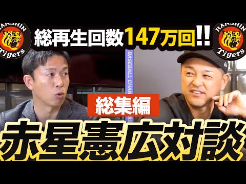 [Full Version] A Conversation with Akahoshi Norihiro! The Secret of Stealing Bases / The Psycholo...