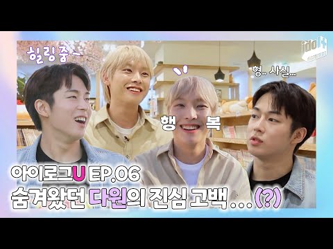 (ENG) 아이로그U SF9 EP.6 I 만화카페특) 책보다 라면먹고 자야함 I LOG U SF9