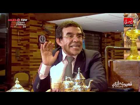 د عبدالواحد وجيه في حوار ساخن وصريح مع عتيق بنشيكر