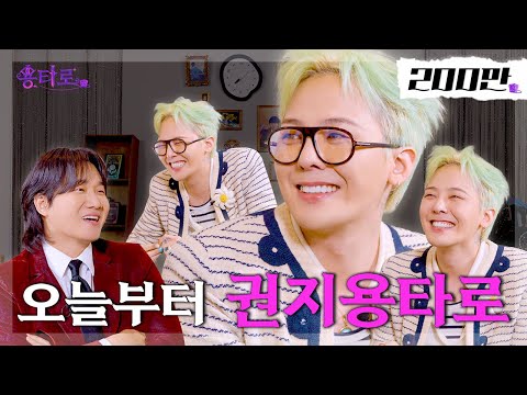 [SUB] What is the result of G-Dragon's Yongtaro that looks exactly like Lee Yong-jin? l EP.18-1