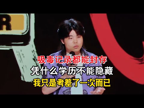 Drug records can be sealed—why not education? He failed one exam, committed no crime!