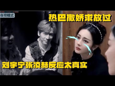 Reba acted cute and begged for mercy, Liu Yuning and Zhang Linghe are too naughty.