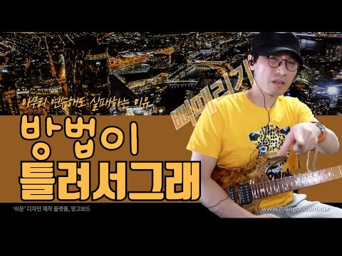 기타연습 열심히 해도 실패하는 이유