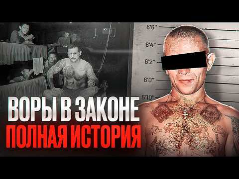 КАК УСТРОЕНА "СОВЕТСКАЯ МАФИЯ" - от лагерей ГУЛАГа до наших дней