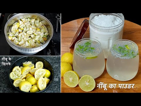 Nimbu ka Powder बनाने का नया तरीका और 1 साल तक Store करके रखें /Nimbu ka Sharbat /Lemon Skin Recipe