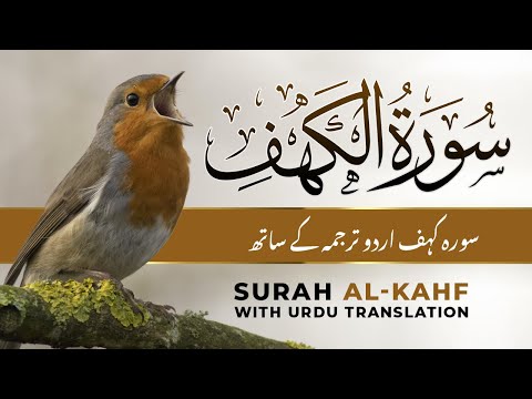 Surah Kahf | Quran Tilawat with Urdu & Hindi Tarjuma | Full Surah Al-Kahf in Beautiful Voice