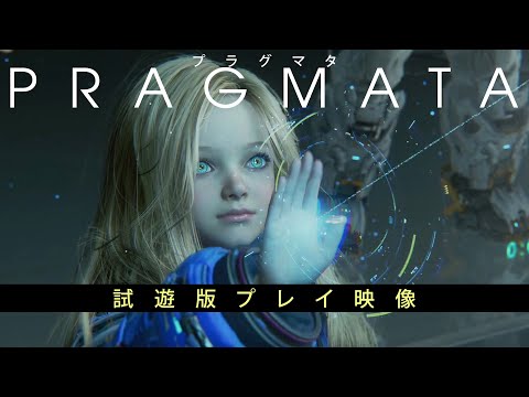 『プラグマタ』試遊版プレイ映像！ どんなゲームなのか見えてきた！ まさかの一筆書きTPS!?『PRAGMATA』