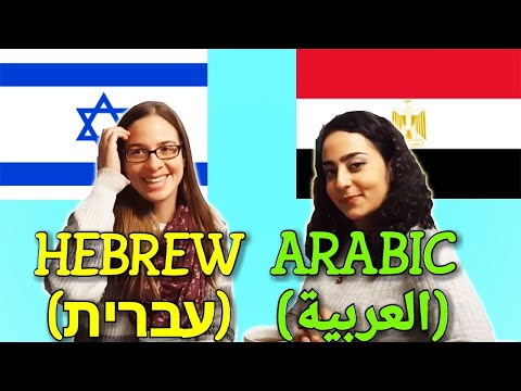 Similarities Between Hebrew and Arabic