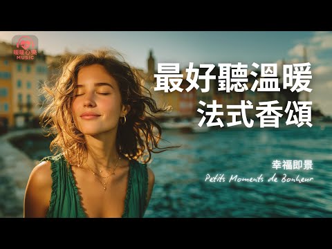 Warmest French Female Playlist 2025 🇫🇷 | Cozy & Romantic Ballads | Relaxing Music Focus & Chill