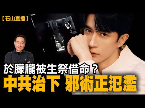 于朦朧引爆憤怒  中國邪術氾濫｜#于朦朧 #於朦朧 #中共｜【#有冇搞錯】#石山 #粵語 #直播