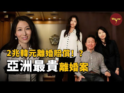 【財閥系列】兩次入獄的財閥會長公示出軌，竟是為了和前總統女兒離婚？| Wayne調查