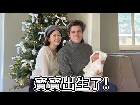 寶寶出生了! | We got a kid!