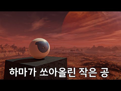 팬게임에서 내가 떨궜던 공이 날 미치게 해...