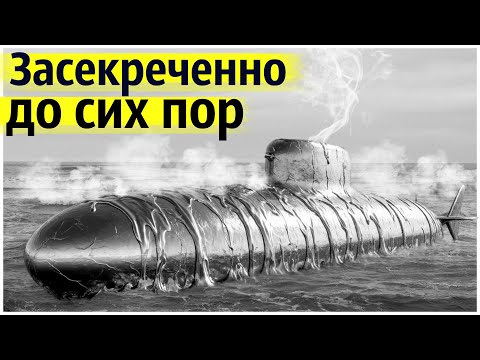 Ртутный Кошмар на Атомной Подлодке СССР | Главная загадка ВМФ