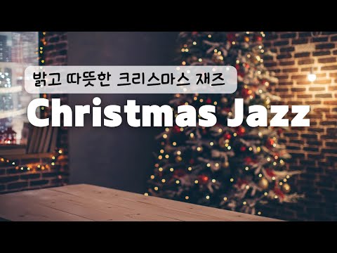 (10시간) 마음이 포근해지는 크리스마스 재즈 Christmas jazz praise playlist