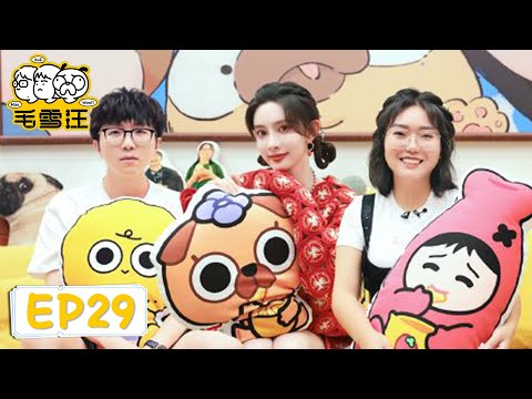 EP29 秋番回歸! 孟子義聊理想型男友「毛雪汪」| WeTV