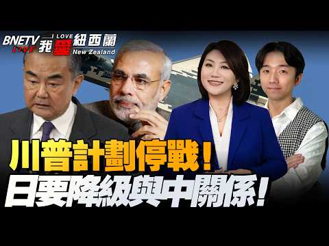 B-52H出事!以曝4月9将停战!声东击西!美军集结夺岛兵力!王毅与伊,莫迪与美分别通话!巴基斯坦备美伊会谈|日本拟降级日中关系!中国海底大测绘!布局潜艇战!|日本少尉被捕#我爱纽西兰