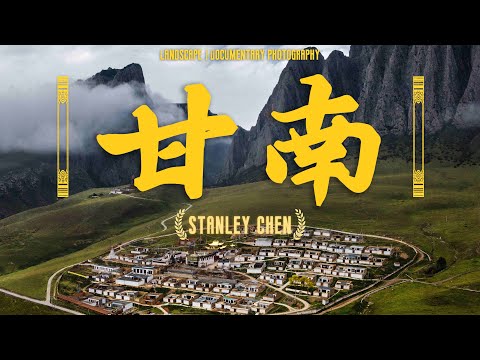【旅拍 | 甘南】甘南全攻略，中国西部旅行的钥匙，打开藏区世界大门｜陈曦Stanley